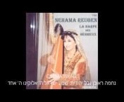 NEHAMA REUBEN harp hebraic SHIMON REUBEN piano jazz