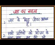 Hindi English Essay