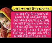 Gujarati Story Diary