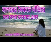 Natural Youtube Bangla
