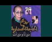 Hajja Al Hamdaouia - Topic