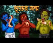 Dream stories TV Bangla 2.0