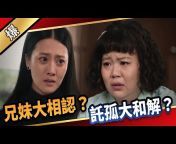 民視戲劇館 Formosa TV Dramas