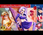 WOA - Thailand Fairy Tales