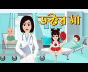 Bangla Story Cartoon Tv