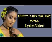 Ethio Dope Lyrics