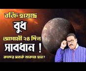 Astro Chakra With Vrigur Sri Jatak