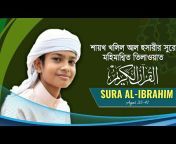 Tune Of Quran