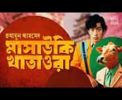 KUPIR ALO (Bangla Audio Book)