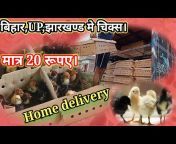 Geet Sangeet poultry Bihar