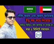 Ajad Tech Bangla