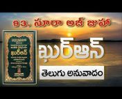 Telugu Quran Videos