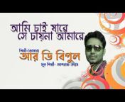 Bangla Ganer Kotha