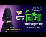 Study Of Great Quran Bangla