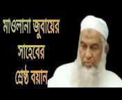 Islamic Bangla Waz