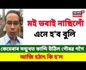 News 8 Assam