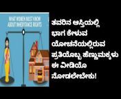 Legal Knowledgein Kannada