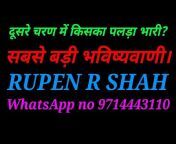 RUPEN R. Shah