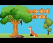 FolkTales - Hindi Stories