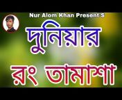 Nur Alom Khan