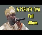 Ethiopia Wektawi ኢትዮጵያ ወቅታዊ