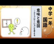 福岡市教育委員会 動画配信チャンネル（中１）
