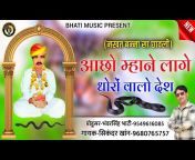 Bhati Music Present