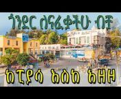 Discover Gondar