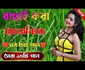 Madhur Bangla Gaan