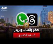 AlArabiya العربية