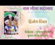 Pushti Margiya Shri Krishna Leela Sansthan
