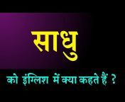 Hindi to english dictionary and Vocabulary