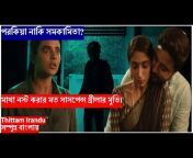 Movie Explain in Bangla