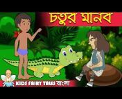 Magical Stories Bengali
