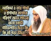Sheikh Motiur Rahman Madani WhatsApp Q u0026 A