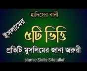 Islamic Skills-Sifatullah