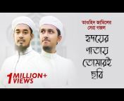 Popular Islamic tv Dhaka