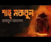 KUPIR ALO (Bangla Audio Book)