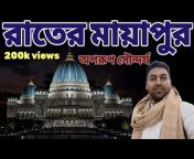 Mayapur vlog
