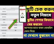 RMR Tips Bangla