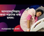 Husband vs Wife