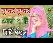D Bangla Gojol