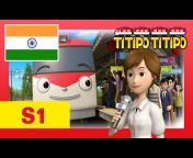 Titipo Titipo Hindi टिटिपो द लिटिल ट्रेन हिंदी