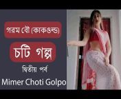 Mimer Choti Golpo