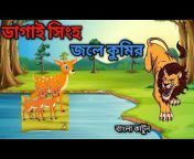 G B Bangla Cartoon