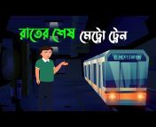 Tohatoon Bangla