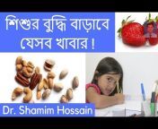 Dr. Shamim Hossain