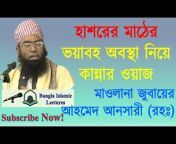 Bangla Islamic Lectures