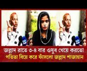 Uncut News Bangla