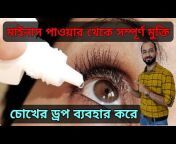 Optometrist Eye Health